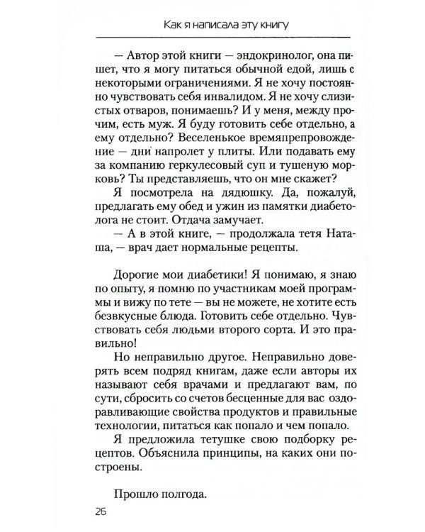 Еда, которая лечит диабет