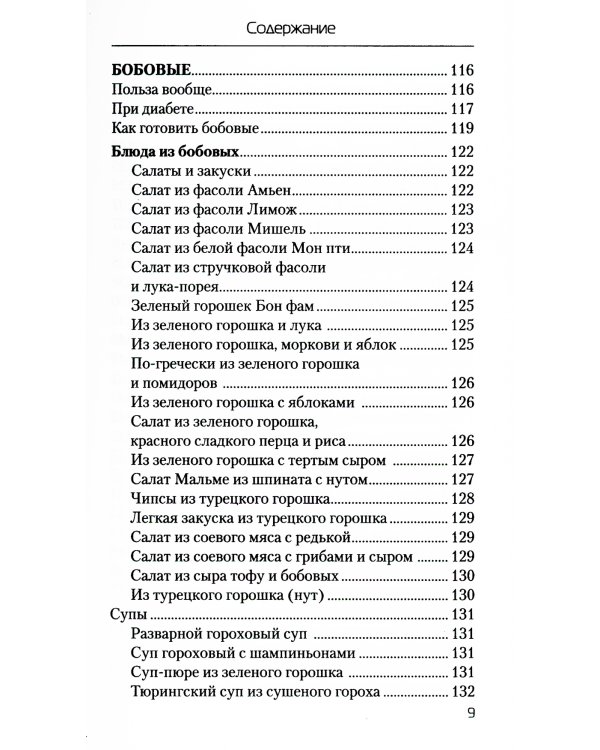 Еда, которая лечит диабет