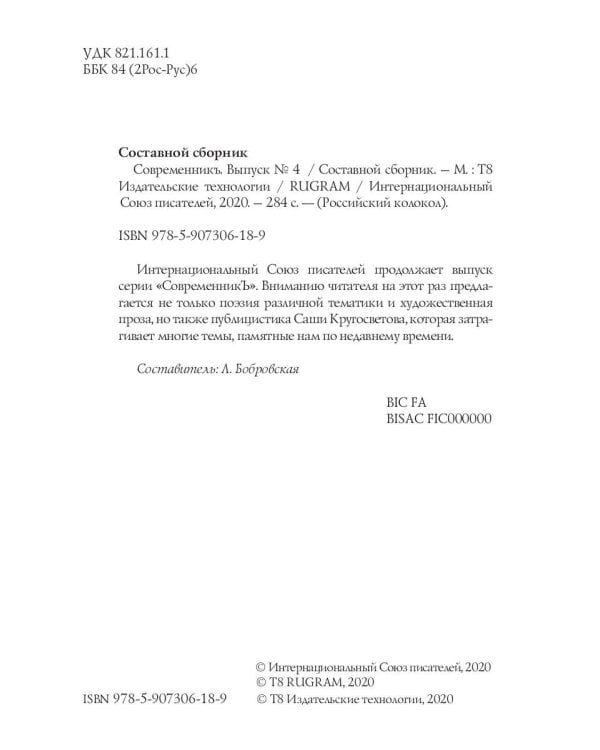 СовременникЪ