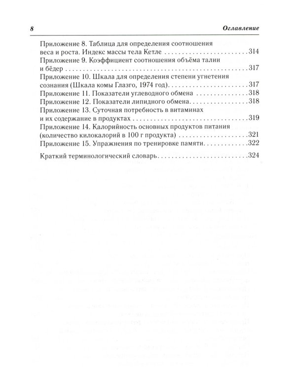 Ранние клинические формы сосудистых заболеваний головного мозга. 2-е изд., перераб. и доп