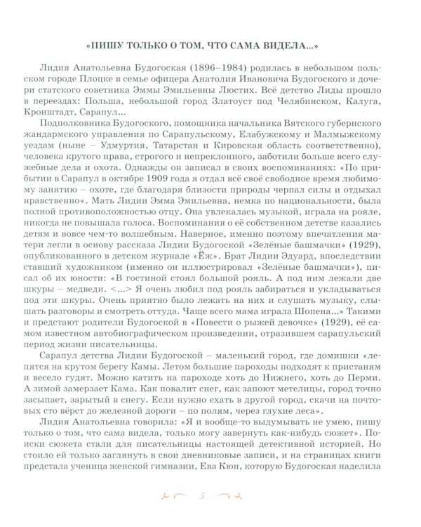Повесть о рыжей девочке: повесть