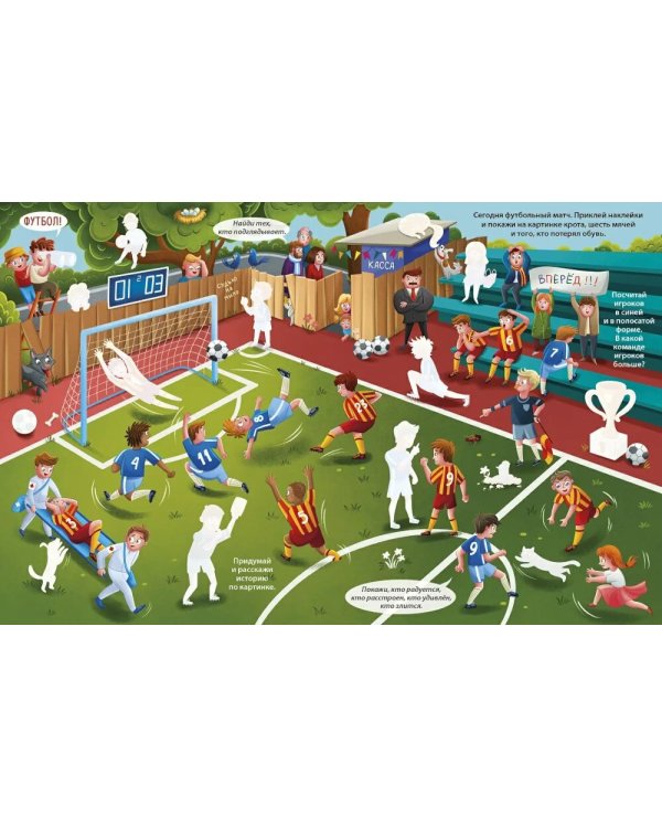 Книга увлекательных занятий для мальчиков (более 250 наклеек)