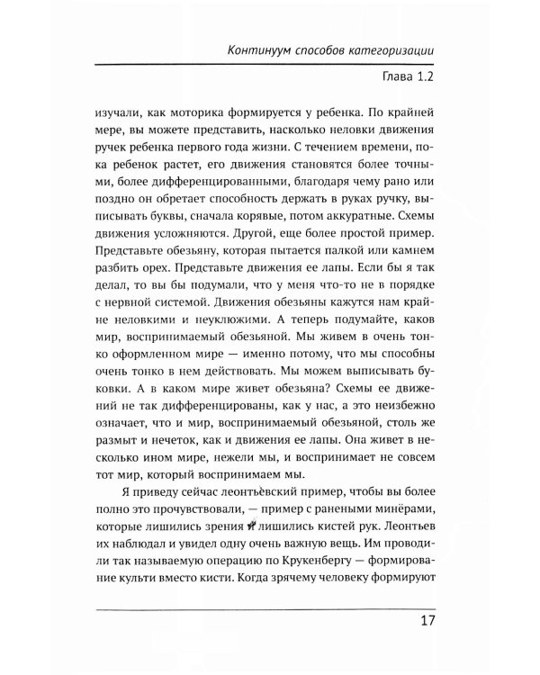 Психология и психопатология восприятия: Пролегомены к теории "зонда". 3-е изд., стер