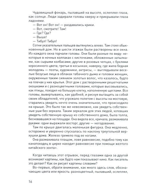 Фонтан фантазии