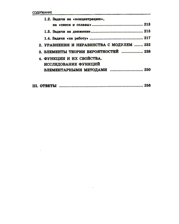 ЕГЭ-2025. Математика. Сборник заданий: 900 заданий с ответами