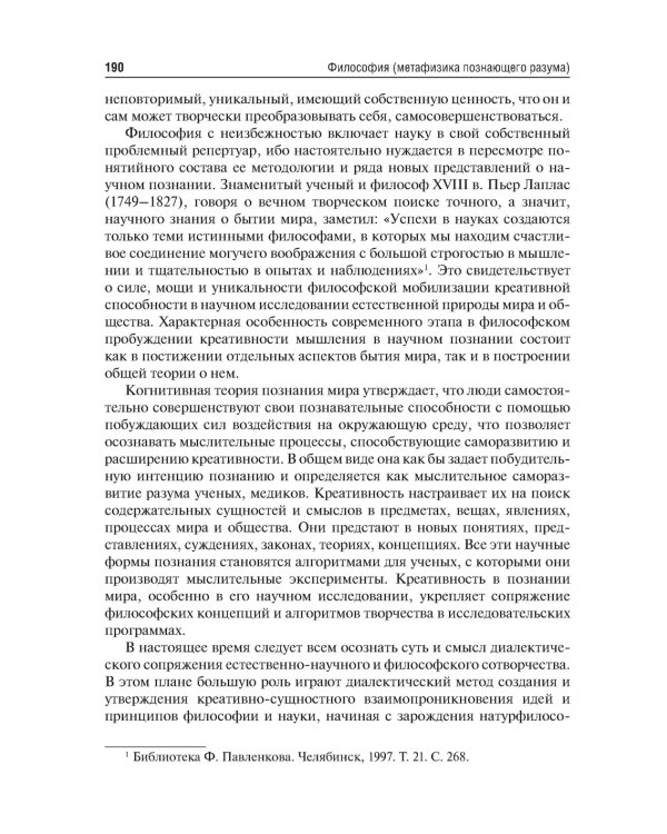 Философия (метафизика познающего разума): Учебник