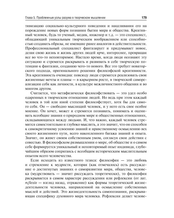 Философия (метафизика познающего разума): Учебник