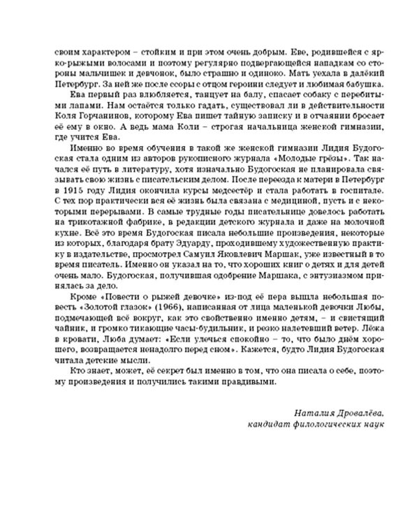 Повесть о рыжей девочке: повесть