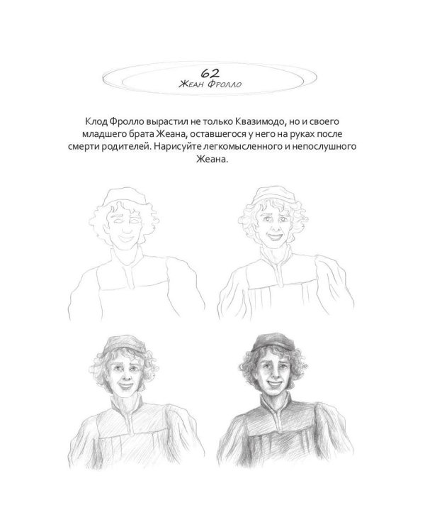 Рисуем на коленке. Собор Парижской Богоматери