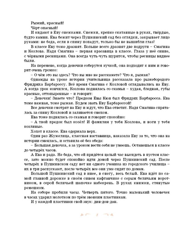 Повесть о рыжей девочке: повесть