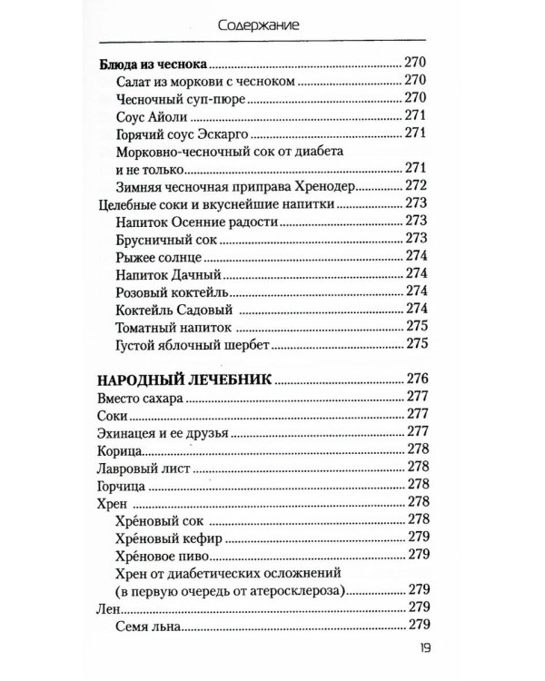 Еда, которая лечит диабет