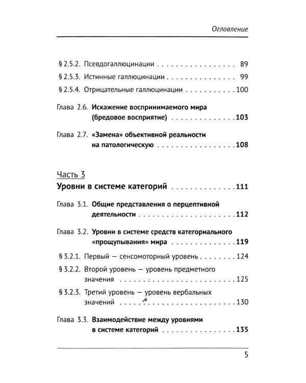 Психология и психопатология восприятия: Пролегомены к теории "зонда". 3-е изд., стер