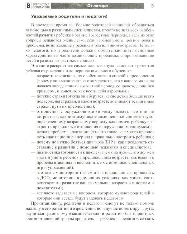 Трудные дети или что мешает нам быть, хорошими родителями. Мониторинг (по ФГОС), упражнения, игры, психологические тесты, рекомендации