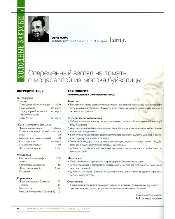 CHEFART. Коллекция лучших рецептов. Т. 2