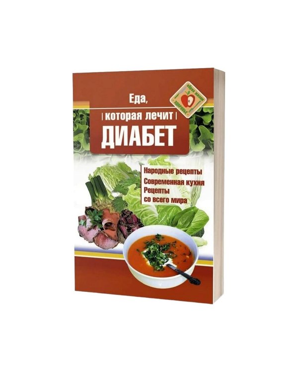 Еда, которая лечит диабет