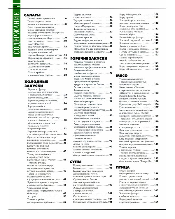 CHEFART. Коллекция лучших рецептов. Т. 2