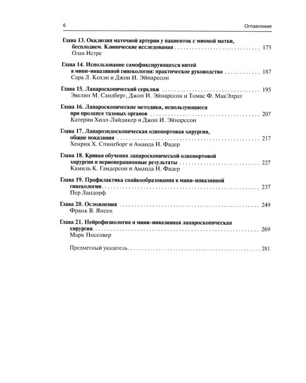 Мини-инвазивная гинекологическая хирургия