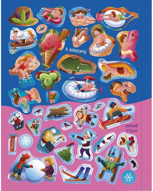 Книга увлекательных занятий для мальчиков (более 250 наклеек)