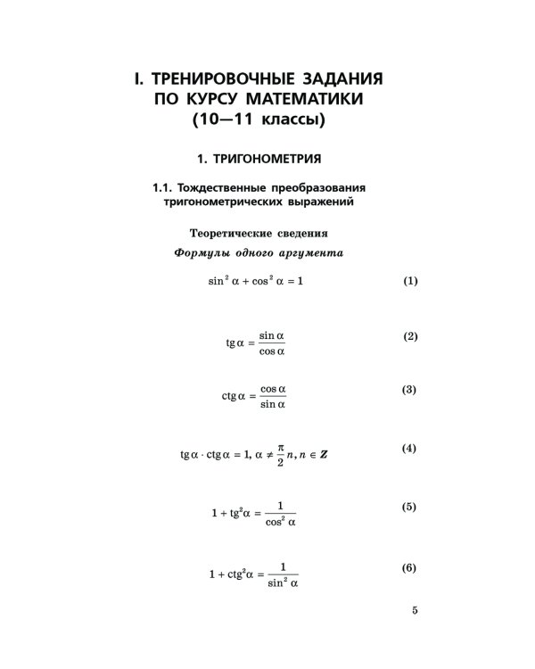 ЕГЭ-2025. Математика. Сборник заданий: 900 заданий с ответами