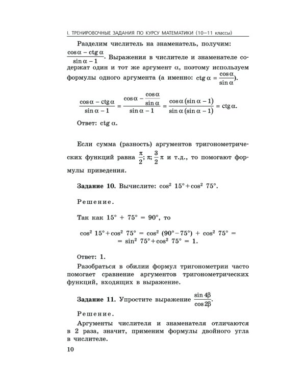 ЕГЭ-2025. Математика. Сборник заданий: 900 заданий с ответами