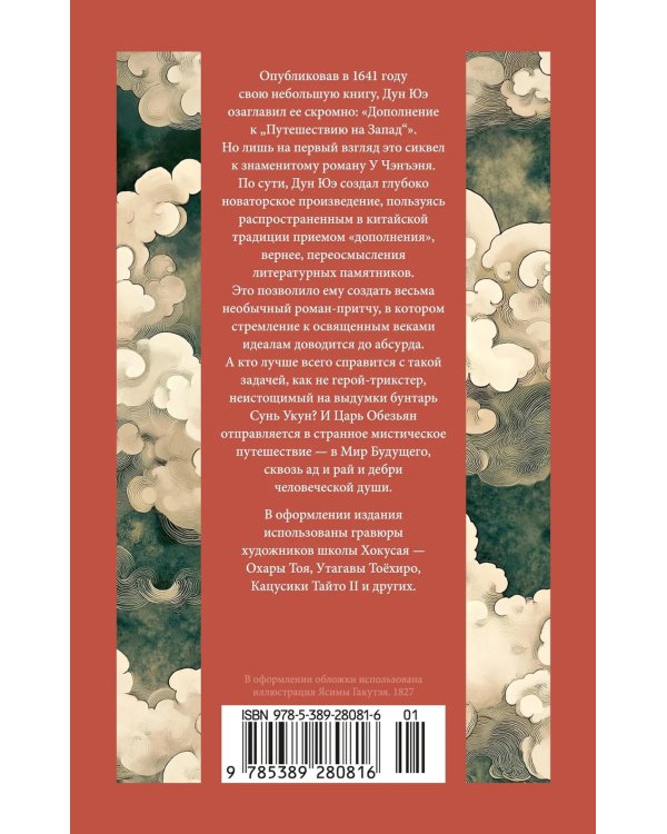 Новые приключения Царя Обезьян