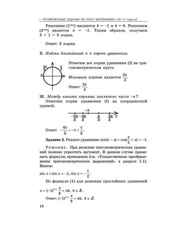 ЕГЭ-2025. Математика. Сборник заданий: 900 заданий с ответами