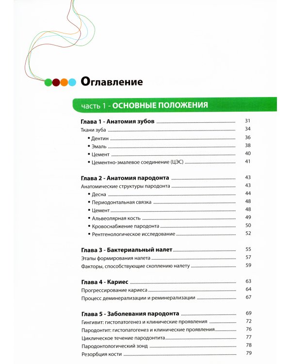 Перенимая опыт. Руководство по профессиональной гигиене полости рта