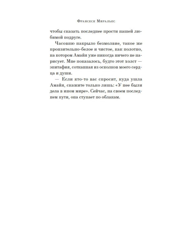 Сакура любви: Мой японский квест: роман