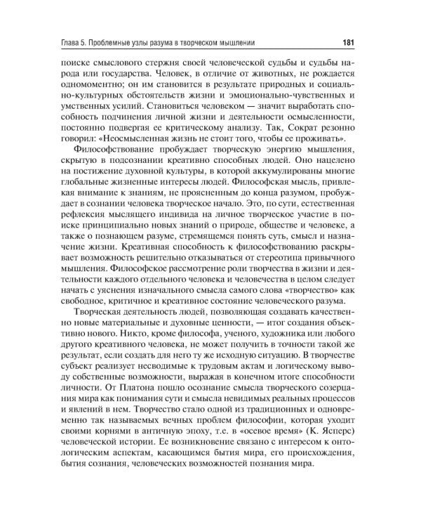 Философия (метафизика познающего разума): Учебник