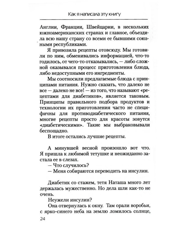 Еда, которая лечит диабет