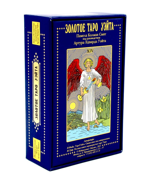 Золотое Таро Уэйта (78 карт + 2 знака)