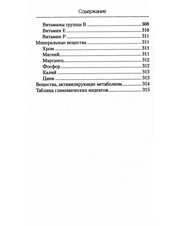 Еда, которая лечит диабет