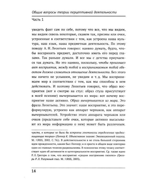 Психология и психопатология восприятия: Пролегомены к теории "зонда". 3-е изд., стер