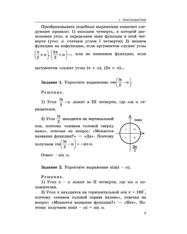 ЕГЭ-2025. Математика. Сборник заданий: 900 заданий с ответами
