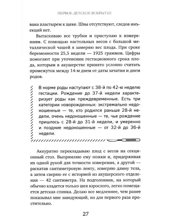 Непрожитые жизни: патологоанатом о своих буднях в детском отделении