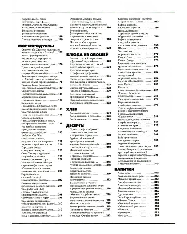 CHEFART. Коллекция лучших рецептов. Т. 2