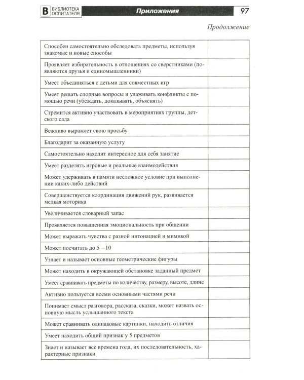 Трудные дети или что мешает нам быть, хорошими родителями. Мониторинг (по ФГОС), упражнения, игры, психологические тесты, рекомендации