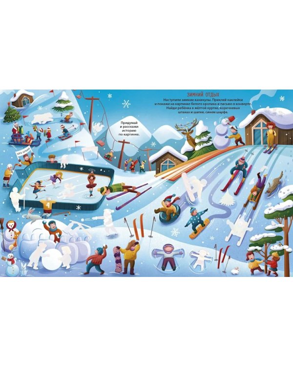 Книга увлекательных занятий для мальчиков (более 250 наклеек)