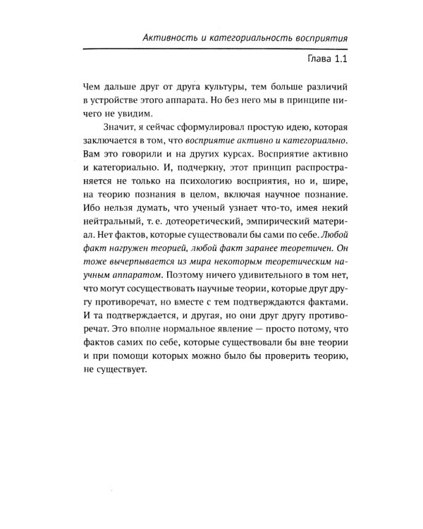 Психология и психопатология восприятия: Пролегомены к теории "зонда". 3-е изд., стер