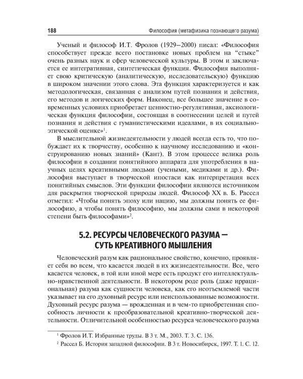 Философия (метафизика познающего разума): Учебник