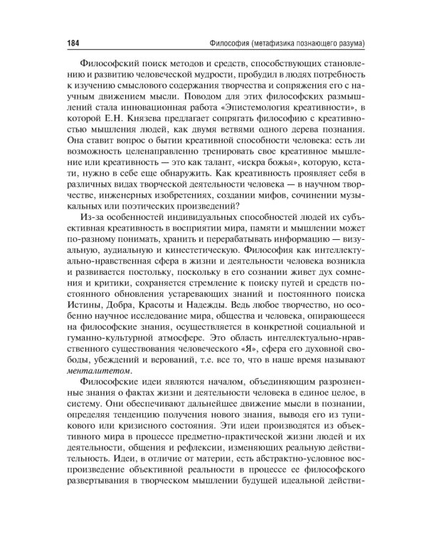 Философия (метафизика познающего разума): Учебник