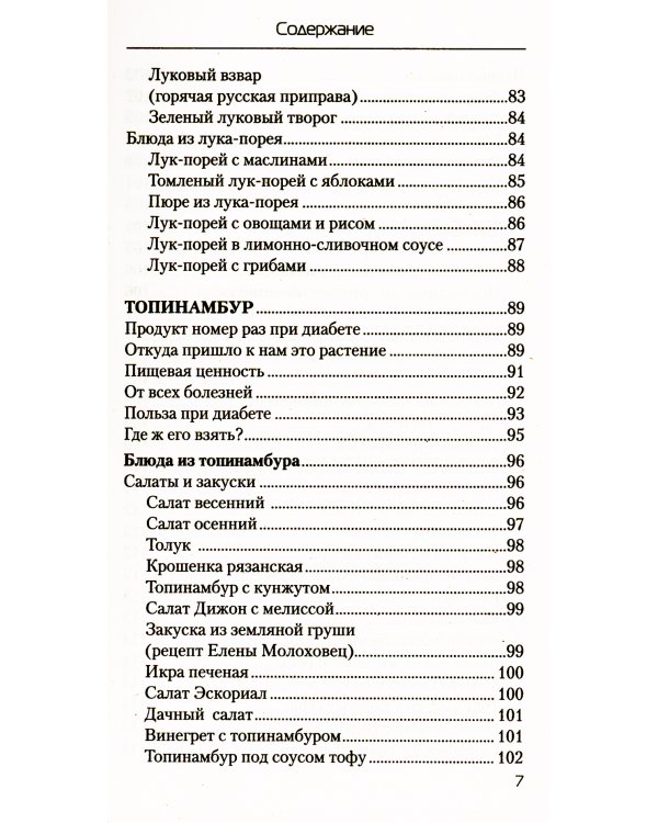 Еда, которая лечит диабет