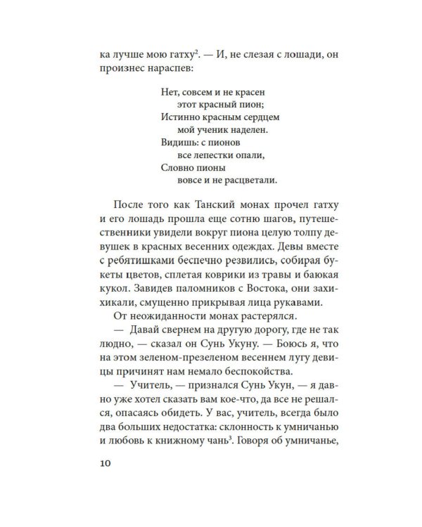 Новые приключения Царя Обезьян