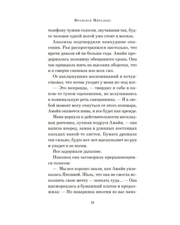 Сакура любви: Мой японский квест: роман