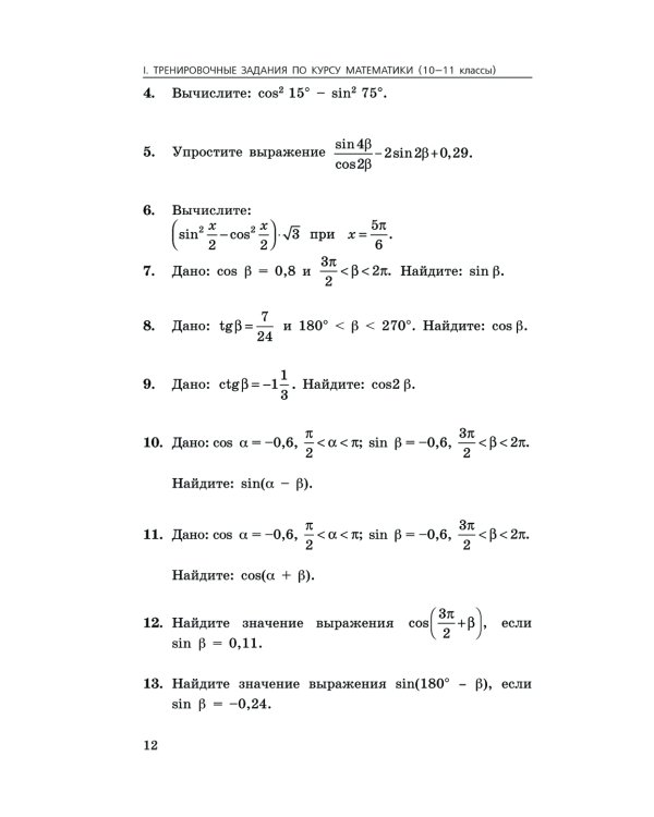 ЕГЭ-2025. Математика. Сборник заданий: 900 заданий с ответами