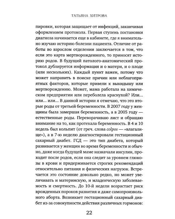Непрожитые жизни: патологоанатом о своих буднях в детском отделении