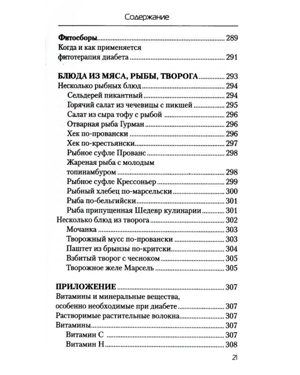 Еда, которая лечит диабет