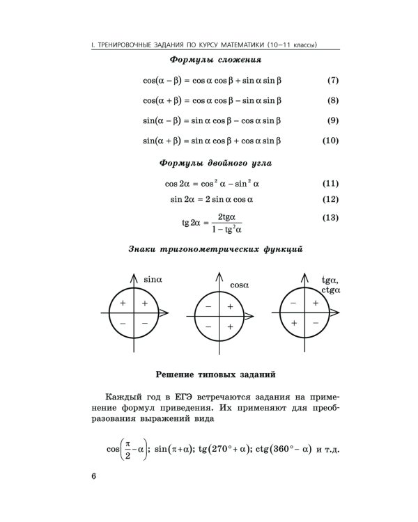ЕГЭ-2025. Математика. Сборник заданий: 900 заданий с ответами