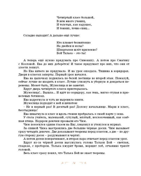 Повесть о рыжей девочке: повесть