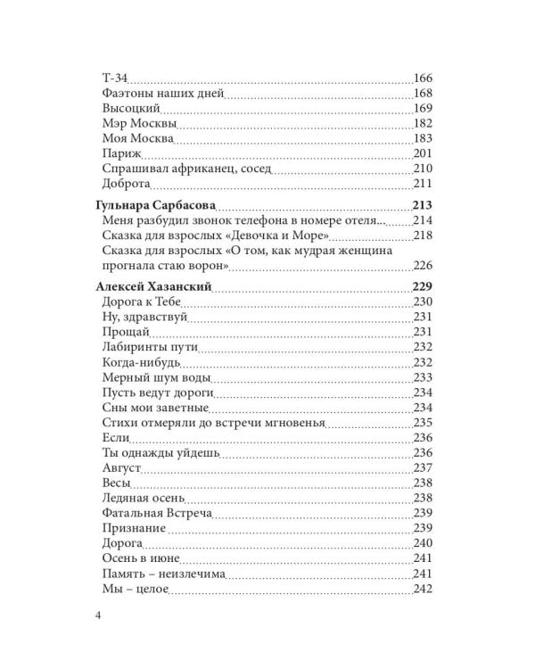 СовременникЪ